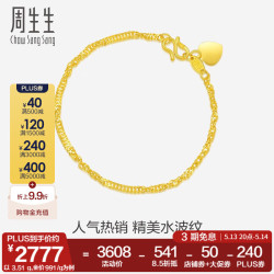 Chow Sang Sang 周生生 水波纹足金手链 17cm 3.51g 09240B