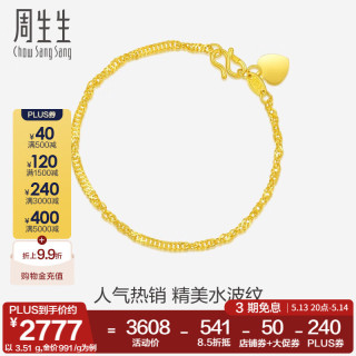 Chow Sang Sang 周生生 水波纹足金手链 17cm 3.51g 09240B