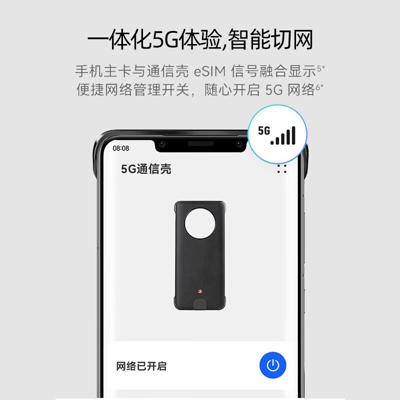 Mate50/50E 5G通信壳【石墨黑】