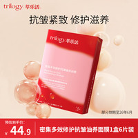 萃乐活 密集多效修护抗皱油养面膜1盒补水紧致礼物