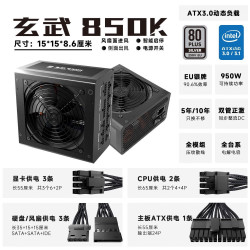 驿晨宇 YESTARRY 玄武850K850w银牌认证【全模组】黑色