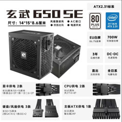 驿晨宇 YESTARRY 玄武650SE黑650w峰值1000w
