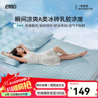一默 乳胶凉席三件套 冰沙蓝 1.5*2M丨绑带款丨枕套*2只