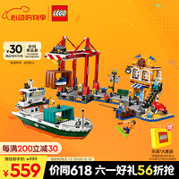 乐高 LEGO City城市系列 60422 海港与货船