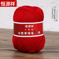 恒源祥美利奴纯羊毛毛线中细毛线团绒线毛衣线围巾美丽诺编织小囡50克 222大红色