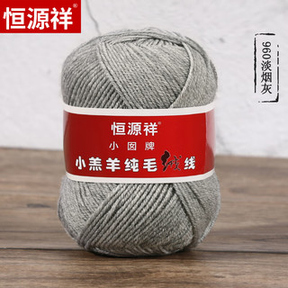 恒源祥美利奴纯羊毛毛线中细毛线团绒线毛衣线围巾美丽诺织小囡50克 960淡烟灰