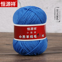 恒源祥美利奴纯羊毛毛线中细毛线团绒线毛衣线围巾美丽诺织小囡50克 307天蓝色