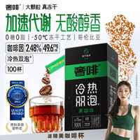 奢斐 CEPHEI 绿标 冷热双泡 美式冻干黑咖啡 200g