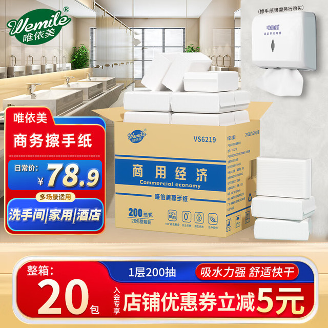 唯依美 Viyi 唯依美 擦手纸 1层200抽20包(整箱销售)
