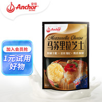 Anchor 安佳 马苏里拉芝士 208g