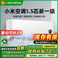 百亿补贴：小米 Xiaomi 空调1.5匹新一级能效变频冷暖自清洁智能壁挂式