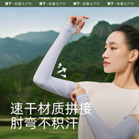 【1件立享5折】蕉下 Beneunder冰袖防晒女高弹袖套冰丝料开车防紫外线手袖户