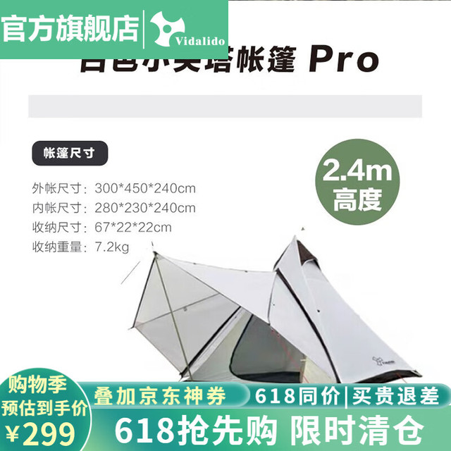维达利多 pro 户外露营帐篷 印第安小尖塔帐篷