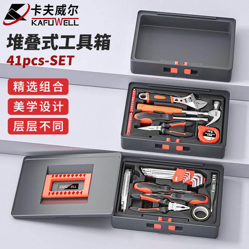 卡夫威尔家用堆叠式多功能工具箱 三层家用工具组套 H5446A