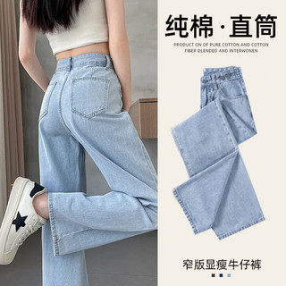 翊尚美牛仔裤女春秋2025高腰直筒阔腿裤小个子宽松显瘦高级感裤子 26 【80-100斤】