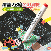 晨光丙烯马克笔拎拎桶不透色儿童小不透色笔24色36色可叠色彩色画笔炳稀水彩笔无毒可防水涂鸦