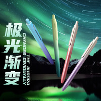 点石文具 制笔时空舱极光双珠速干按动中性笔黑芯0.5mm作业刷题0152 3支装