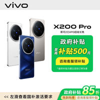 百亿补贴：vivo X200 Pro 5G手机12+256