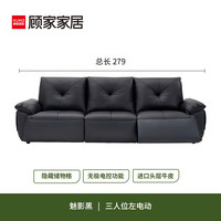 顾家家居 KUKA 电动沙发中古风零靠墙设计现代简约意式客厅真皮功能沙发6009 三人位左电动丨2.79M