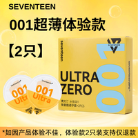 Seventeen 赛文汀001倍润超薄安全套