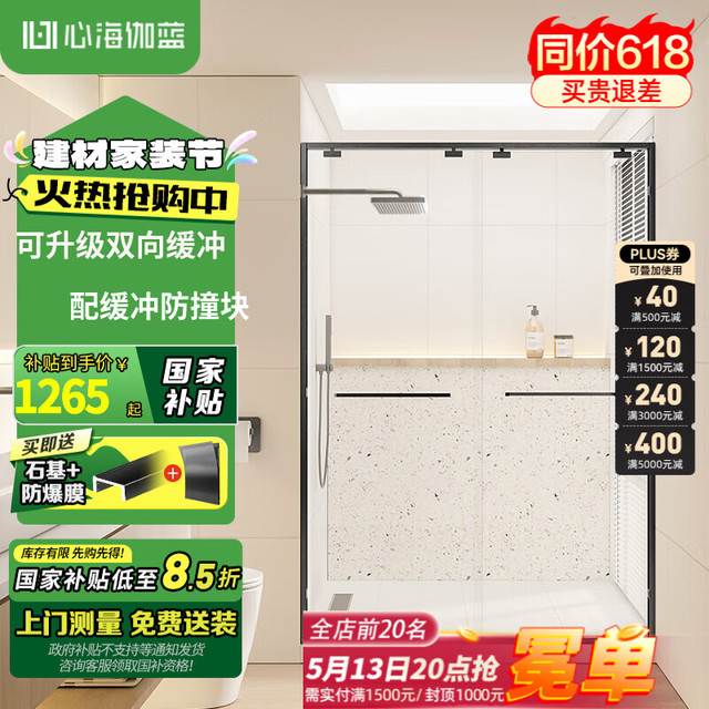 心海伽蓝 极简双移淋浴房