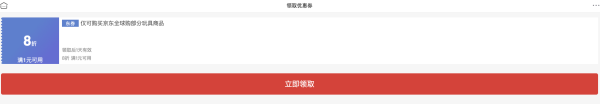 京东国际玩模8折券,可叠加每满200-30