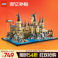 乐高 LEGO Harry Potter哈利·波特系列 76419 霍格沃茨城堡和庭院