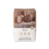 柔风 全麦面粉2.5kg 高筋高纤维面包小麦粗粮粉烘焙家用材料5斤