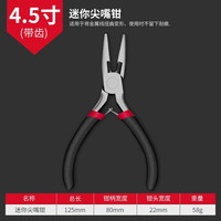 Handskit 多功能钳子家用钢丝钳4.5寸小号手工斜口钳尖嘴钳子电工万用套装 尖嘴钳
