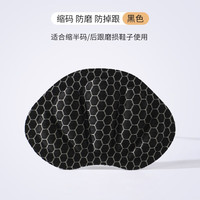 汗燃 后跟贴鞋垫石墨烯防臭防磨脚防掉跟贴透气吸汗鞋子改大小 小号黑色（1双）