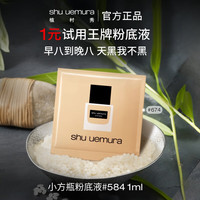 植村秀 羽纱持妆粉底液 584 1ML单片（旅行装）