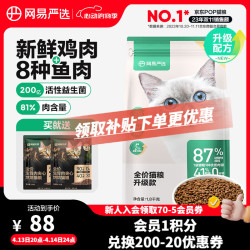 网易严选 七种鱼全阶段猫咪干粮 2.0版本 1.8kg