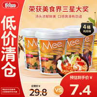 艾米 iMee 泰国方便面 鸡肉味 65g*4桶 进口泡面速食