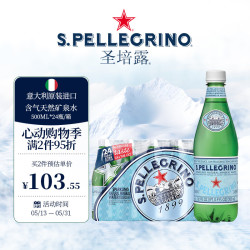 圣培露 含气天然矿泉水 500ml*24瓶