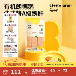萌小丸 littleone 法式鹅肝婴儿宝生鲜辅佐食材冷冻生鹅肝切片独立小包装共250g