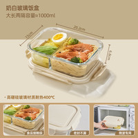 XVVMI玻璃饭盒微波炉加热碗带饭餐盒水果便当盒分隔饭盒带盖 1L 【奶白】大长两隔