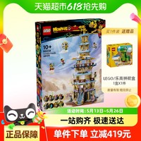 乐高 LEGO 悟空小侠系列 80058 凌霄宝塔