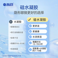 【加购 1元抢猫超卡】海昌 HYDRON隐形近视眼镜月抛硅水凝胶6片/12片