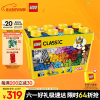 乐高 LEGO CLASSIC经典创意系列 10698 大号积木盒