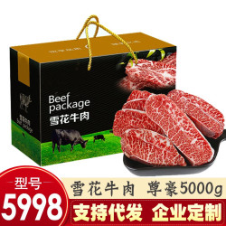 悦之品 雪花牛肉 5000g 端午节礼盒