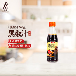 三岛 Mishima 黑椒汁240g/瓶 牛排酱家用黑胡椒板烧汁意大利面酱烤肉酱