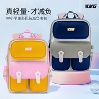 KVG幼儿园书包小1-3年级儿童减负减压护脊多巴胺双肩背包