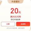 京东 概率弹25-20外卖优惠券