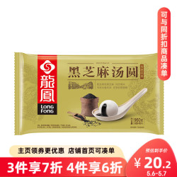 龍鳯 黑芝麻汤圆 960g