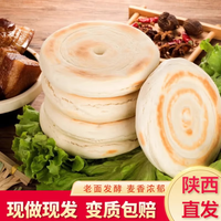 京东图书 镇美味陕西特产锅盔馍手工精制锅盔饼岐山原味锅盔 西安特产 大锅盔 白吉饼约80gX6个