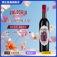 酒庄直通 意大利堡多悦味美思利口酒 堡多悦红味美思750ml