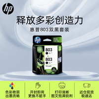 惠普 803 3YP94AA 墨盒 经济版 黑色 2个装