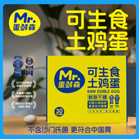 松桥 蛋鲜森可生食蛋土鸡蛋血统的无菌蛋新鲜溏心日料寿喜锅30枚礼盒装 30枚