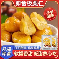 瓣森 即食板栗仁 去壳油栗 小包装 休闲真空甘栗仁 无添加 熟制栗子 坚果零食