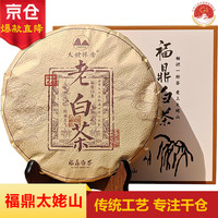 太姥缘香 白茶 一级 350g 2015年老白茶茶饼